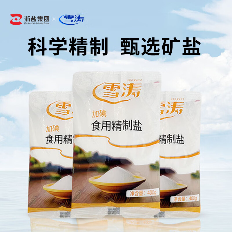 plus会员:雪涛 盐食盐加碘食用盐400克 浙盐 1.06元(需买2件,共2.