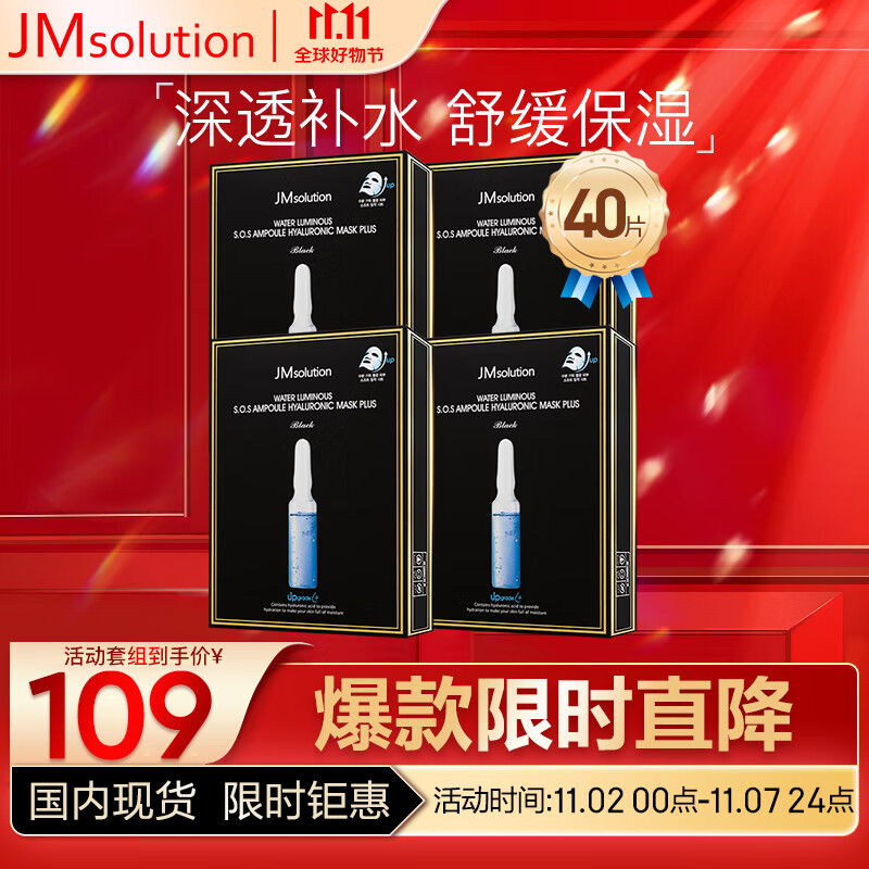 移动端：JMsolution 水滋养水盈玻尿酸面膜 4盒装 深透补水 109元