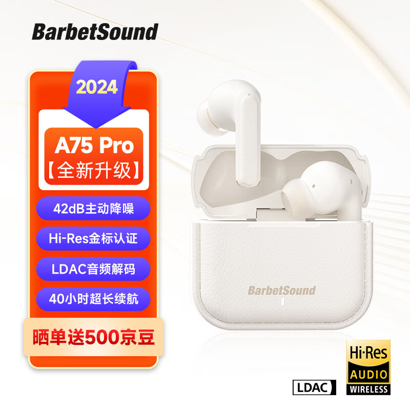 BarbetSound A75 Pro 真无线蓝牙耳机 42dB主动降噪耳机金标认证 169元（需用券）