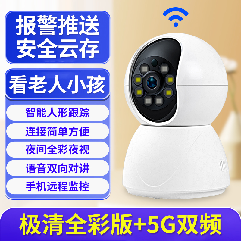 无线wifi摄像头手机远程监控器影5g双频 88元