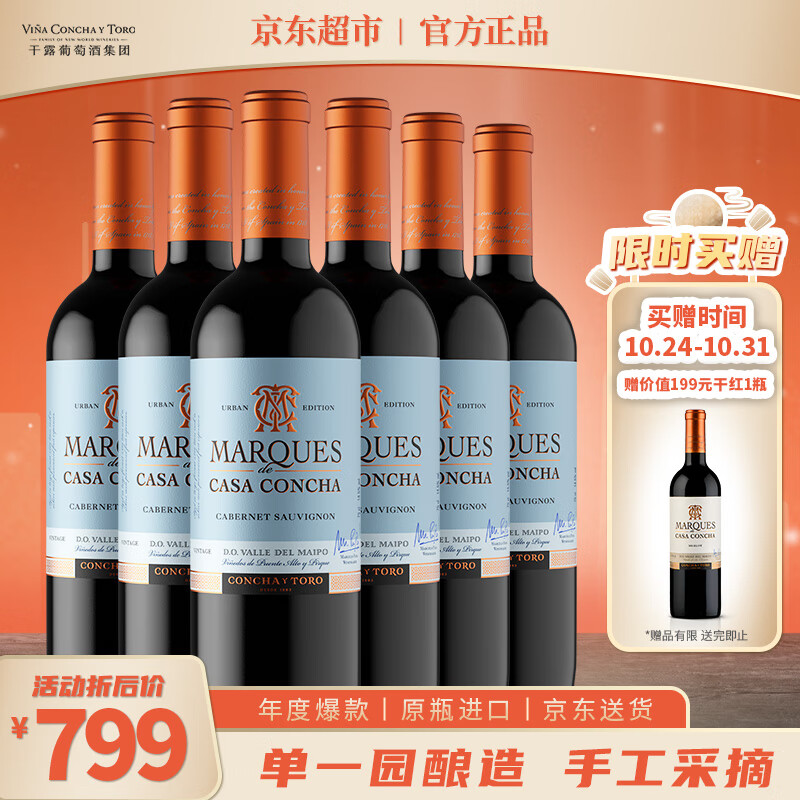 CONCHA Y TORO 干露 侯爵大都会 赤霞珠 干红葡萄酒 750ml*6瓶 整箱 ￥669.05