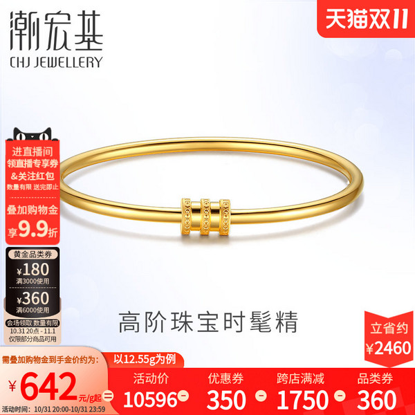 CHJ JEWELLERY 潮宏基 小蛮腰系列 圆环足金手镯 12.55g SDG30003343