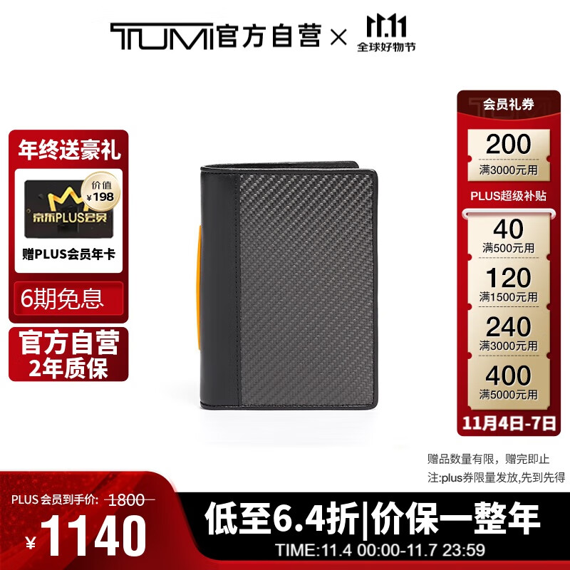 TUMI 途明 I MCLAREN男士钱包折叠碳纤维钱包0373018CBP 1260元