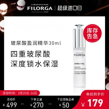四重锁水补水 直减320 法国filorga菲洛嘉玻尿酸精华原液30ml 天猫官旗叠券179元包邮 天猫 逛丢 实时同步全网折扣