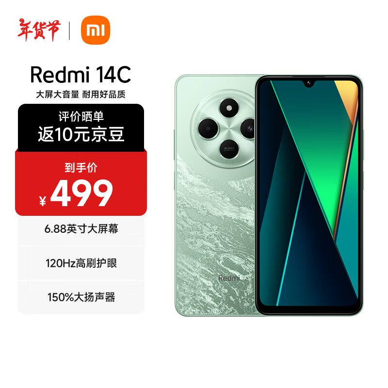 Xiaomi 小米 REDMI 红米 14C 4G手机 4GB+64GB 碧波绿 499元