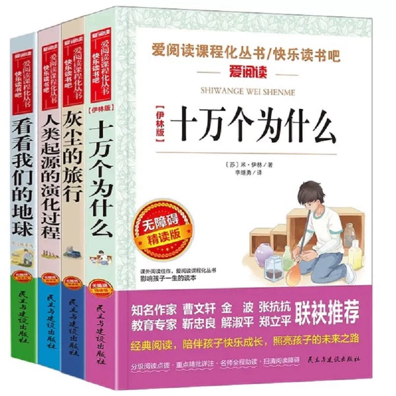 买1享8 快乐读书吧四年级下全4册 券后29.8元