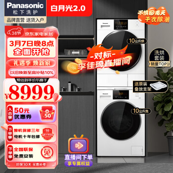 Panasonic 松下 XQG100-NVAE+NH-EH1015 热泵洗烘套装 10KG 7275.25元（需用券）