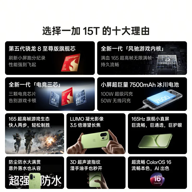 一加 15T 第五代骁龙8至尊版 手机 3989元 - 清风线报