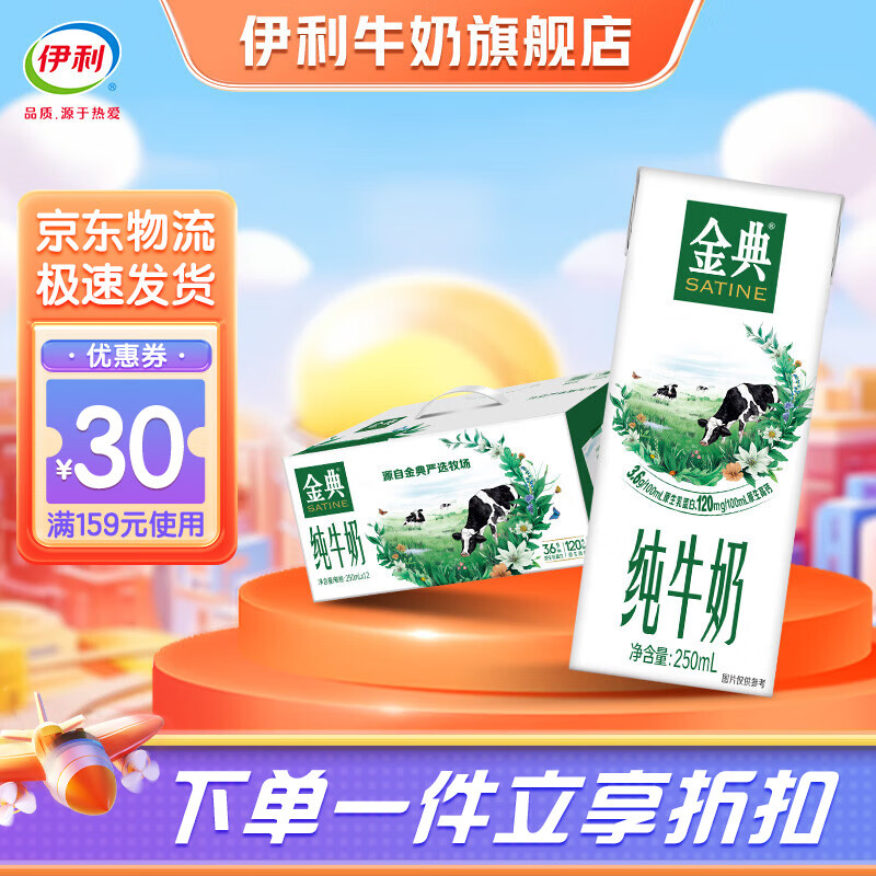SHUHUA 舒化 金典纯牛奶250ml*12盒/箱 11月产 3.6g乳蛋白 39.95元（需买2件，需用