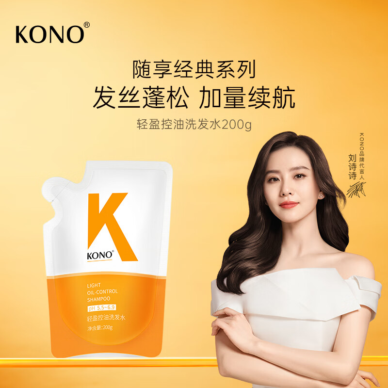 KONO 卡厘轻盈控油洗发水(补充装)200g 6.11元（需用券）