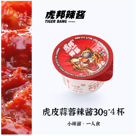 虎邦 蒜蓉辣酱 30g*4杯 4.98元（需用券）