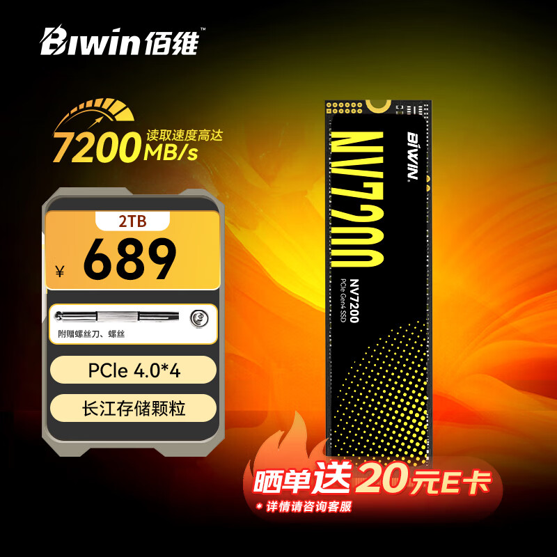 BIWIN 佰维 NV7200系列 NVMe协议 M.2接口 固态硬盘 2TB PCI-E 4.0 ￥689