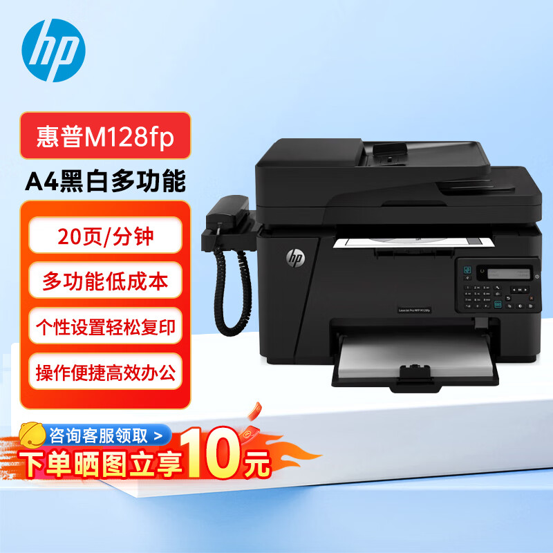 HP 惠普 LaserJet Pro MFP M128fp黑白激光一体机 打印复印扫描传真 无线网络 企业