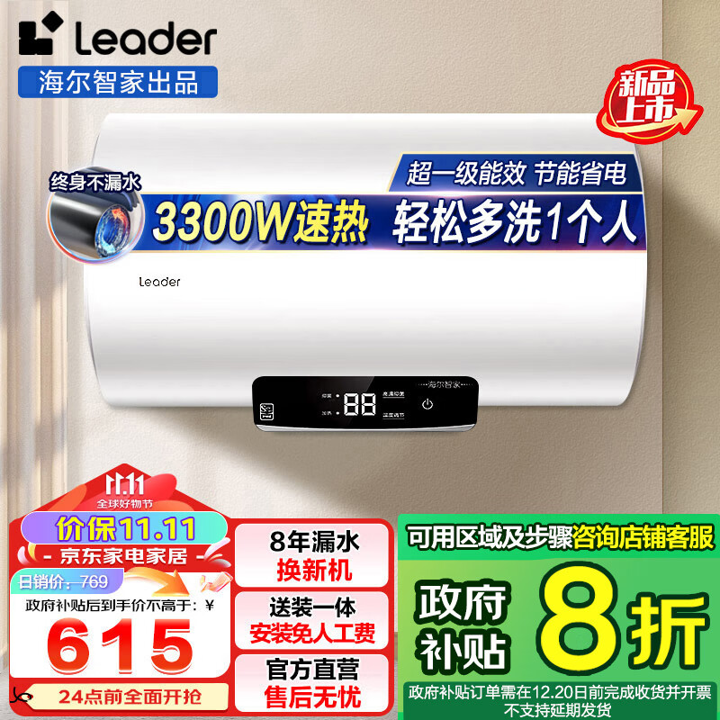 Leader LEC6001H-NQ5 电热水器 60L 3300W ￥440