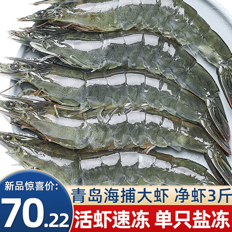 觅客 新鲜盐冻青岛大虾超大青虾基围虾冷冻生鲜海鲜 虾类 白虾 14cm-16cm4斤 7