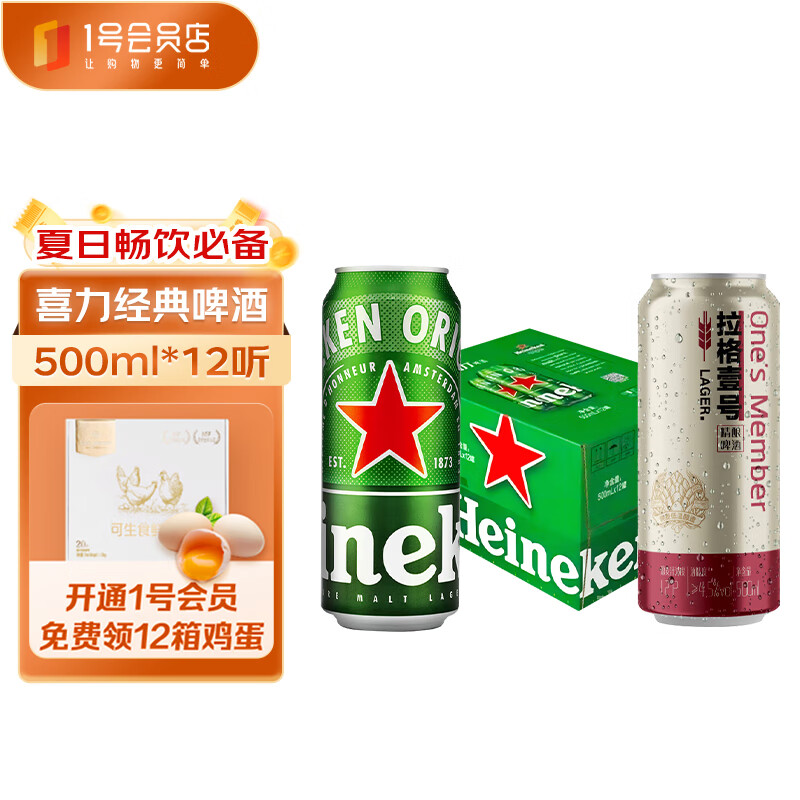 移动端、京东百亿补贴：Heineken 喜力 啤酒 经典风味 500ml*12听 69.9元