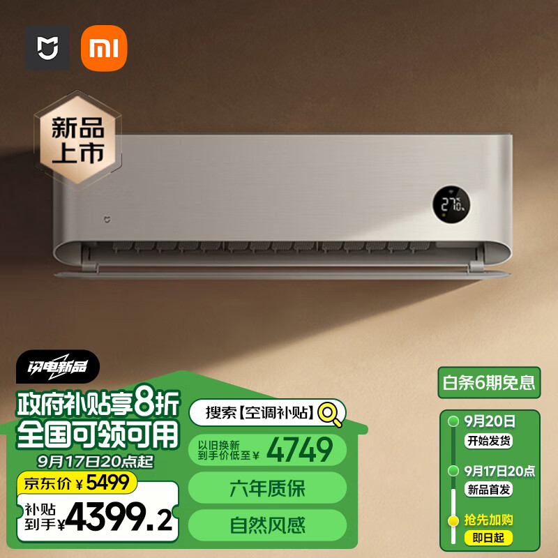 Xiaomi 小米 3匹 超一级能效 自然风Pro大挂机 变频冷暖 智能互联 壁挂式 4359.5