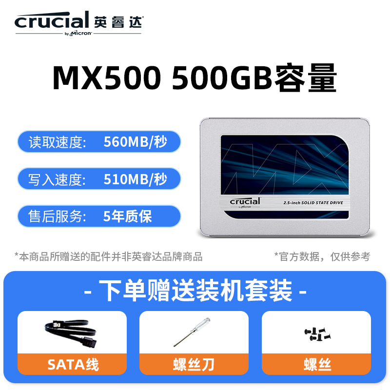 Crucial 英睿达 MX500固态硬盘，笔记本台式电脑sata接口500G ssd 368元