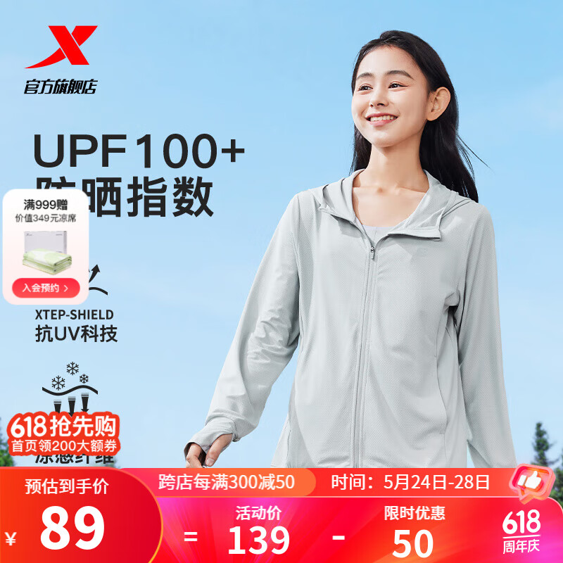 XTEP 特步 防晒衣女2024夏季新款绵绵冰3.0冰丝透气UPF100+抗紫外线户外外套 奶
