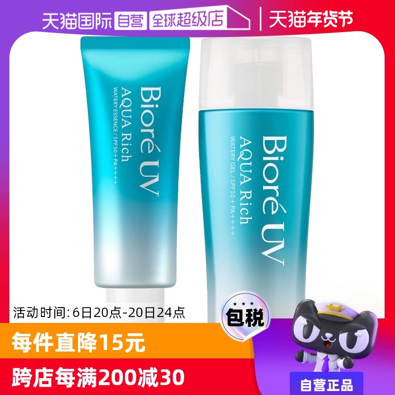 【自营】Biore碧柔防晒霜70ml清爽水活防晒乳SPF50面部身体军训 ￥44