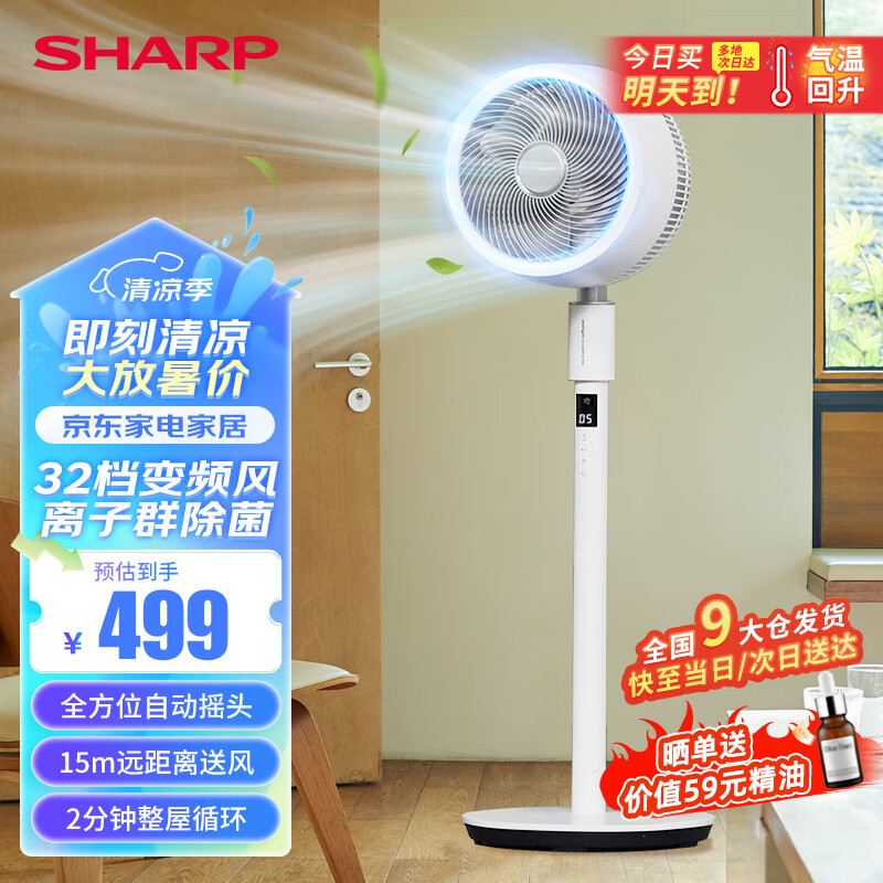 SHARP 夏普 空气循环扇直流32档变频智能遥控电风扇家用摇头电扇大风力涡轮
