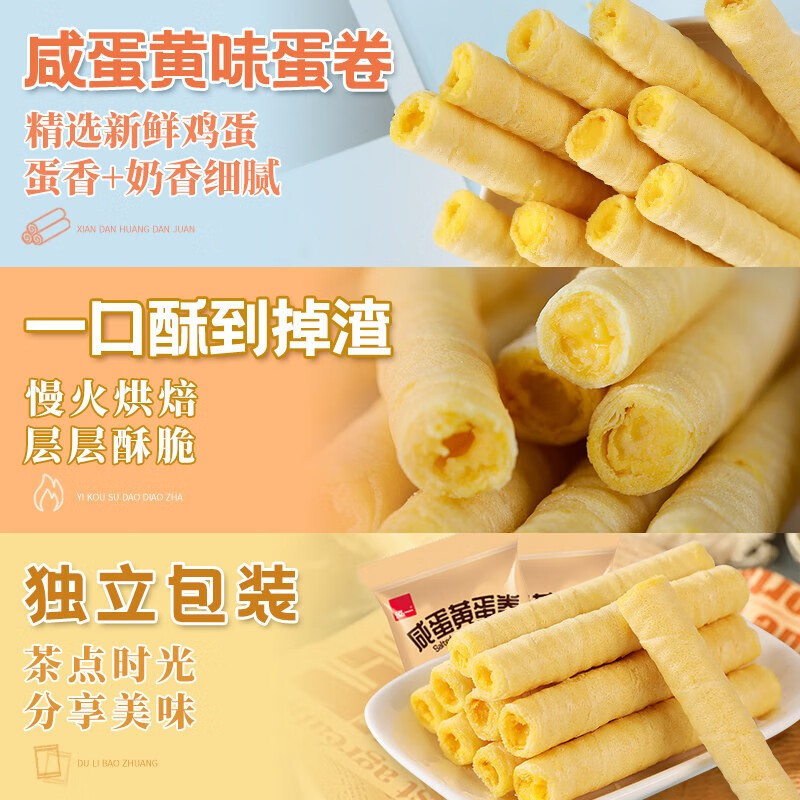 泓一 咸蛋黄蛋卷 400g 6.74元 - 清风线报
