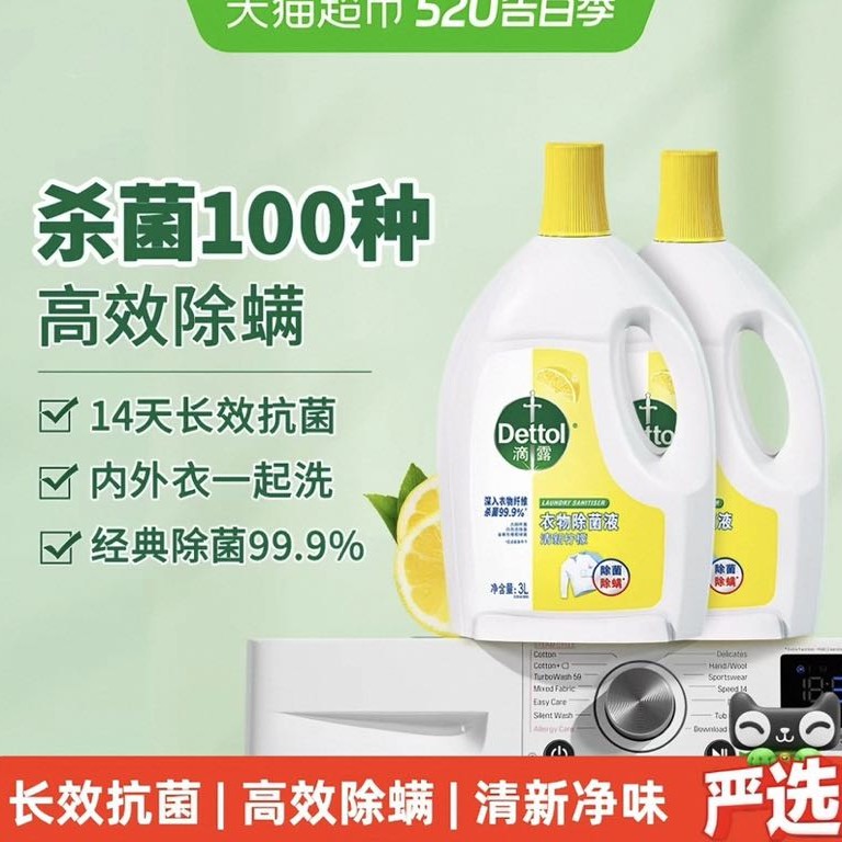 滴露 衣物除菌液柠檬消毒除螨*持久留香3L*2瓶 103.32元