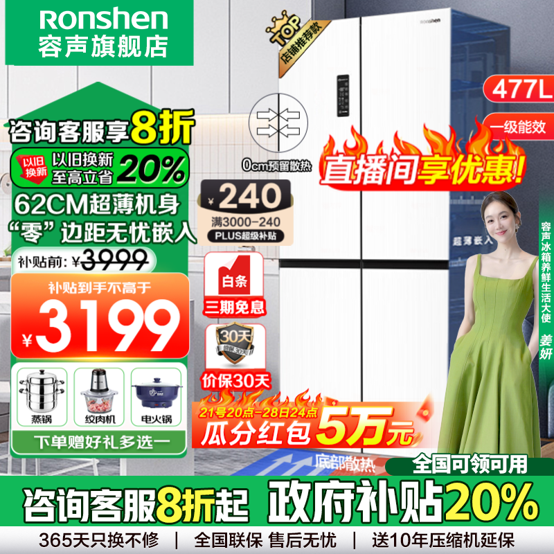 Ronshen 容声 底部散热零嵌入式冰箱477升 BCD-477WD3FPLA 3101.8元（需用券）