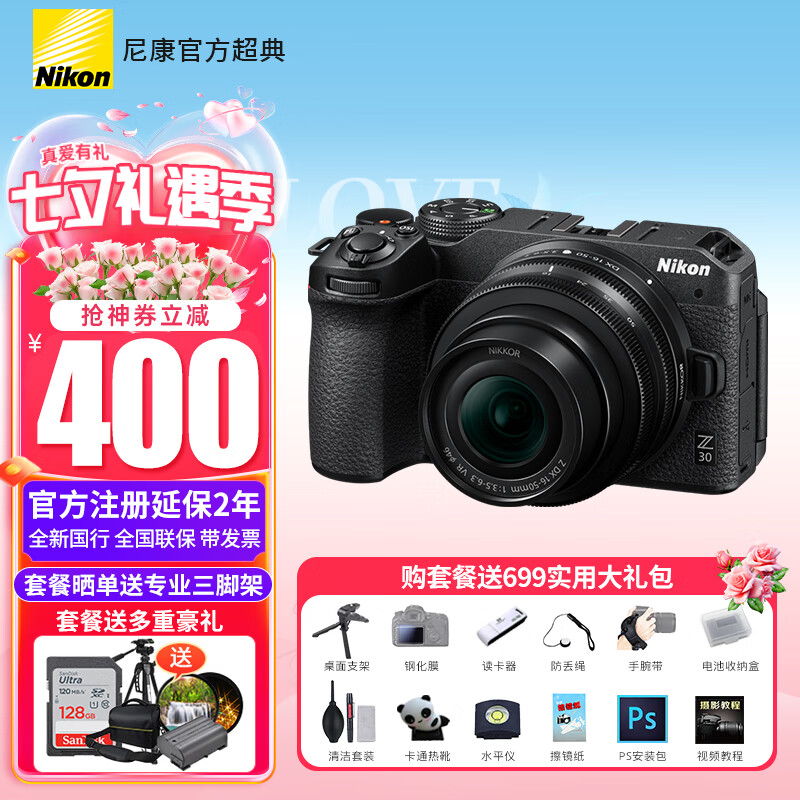 Nikon 尼康 Z30入门级微单相机Vlog家用自拍4K高清旅游高清数码照相机z30拆单机