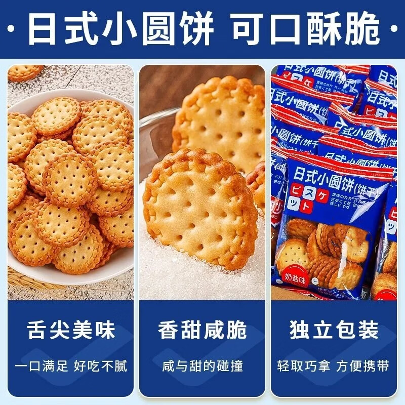 bi bi zan 比比赞 日式小圆饼干海盐小圆饼散装多口味咸味零食小吃休闲 10.6元
