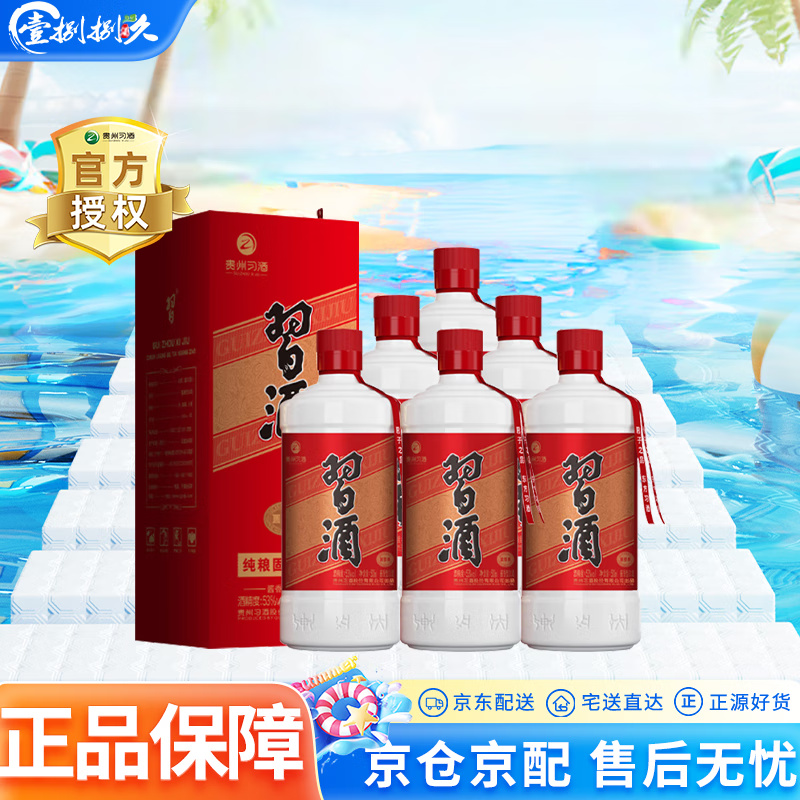 习酒 圆习酒礼盒装酱香型白酒53度500ml送人宴请自饮纯粮酒 53%vol 500mL 6瓶 白酒整箱 528元(需用券)