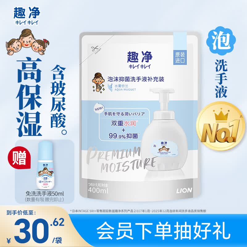 狮王 绵密泡沫 抑菌洗手液 水雾铃兰 400ml 25.07元（需用券）
