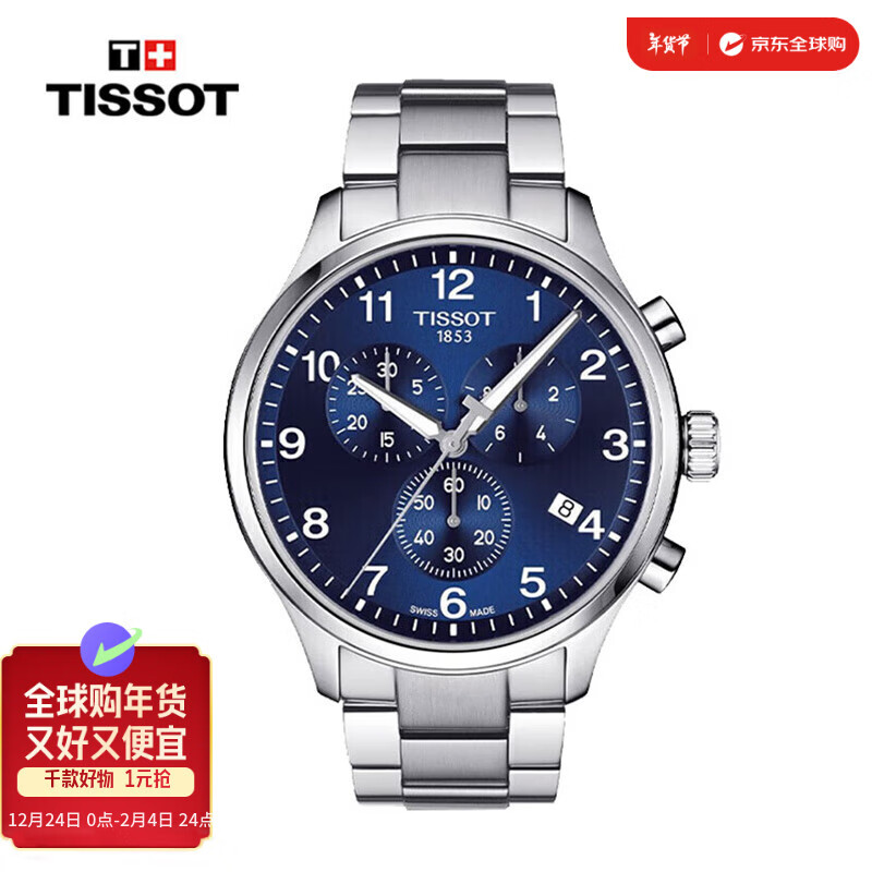 TISSOT 天梭 速驰系列 45毫米石英腕表 T116.617.11.047.01 蓝盘钢带 ￥1854.05