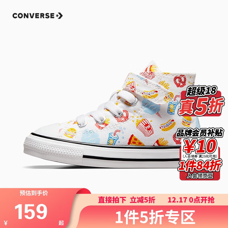 CONVERSE 匡威 童鞋汉堡印花男女童高帮童趣时尚儿童帆布鞋 159.5元（需用券）