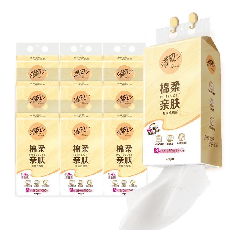 清风 挂抽 悬挂式抽纸 棉柔4层250抽*10提 24.9元包邮(叠小程序券包低至19.9元)