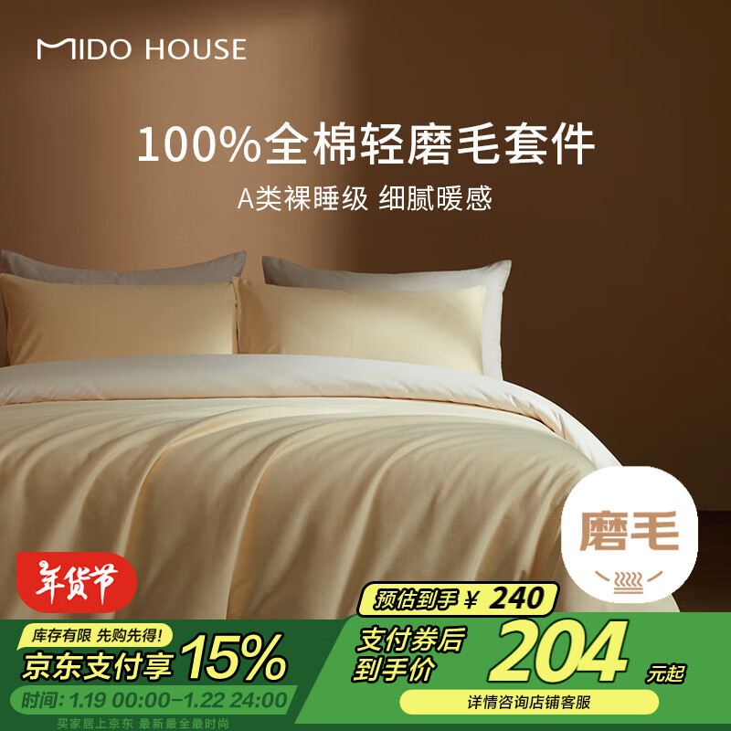 铭都家居 MIDO HOUSE 铭都床上四件套60支纯棉加厚秋冬磨毛床单被套嫩鹅黄1.5m