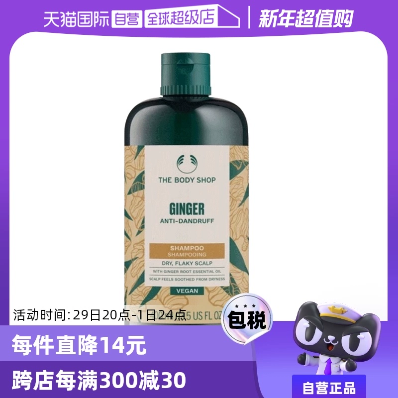 【自营】Thebodyshop美体小铺去屑控油止痒生姜洗发水洗发露400ml ￥81