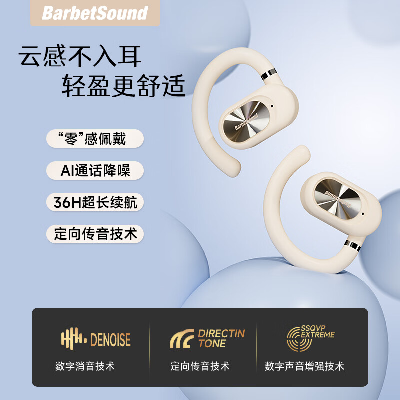 BarbetSound OW P1 开放式蓝牙耳机 不入耳气传导 挂耳式运动跑步 超长续航 通话