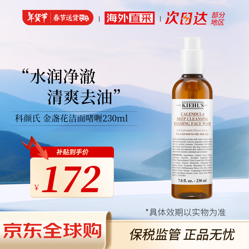 京东百亿补贴：Kiehl's 科颜氏 金盏花 洁面啫喱230ml 158元包邮