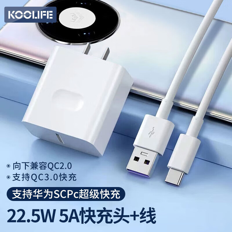 KOOLIFE 华为充电器安卓22.5w充电头快充套装usb接口电源插头手机数据线type-c通