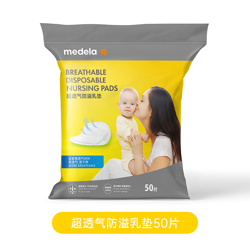 medela 美德乐 防溢乳垫超透气哺乳期夏季超薄乳贴孕妇哺乳期专用防溢乳盾 5