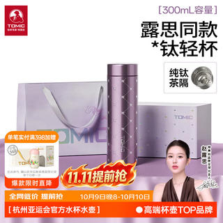 特美刻 赵露思同款纯钛直身保温杯300ml 紫系列+代言人尊享礼盒礼袋 83元 - 86线报 特美刻 赵露思同款纯钛直身保温杯300ml 紫系列+代言人尊享礼盒礼袋 83元 - 86线报