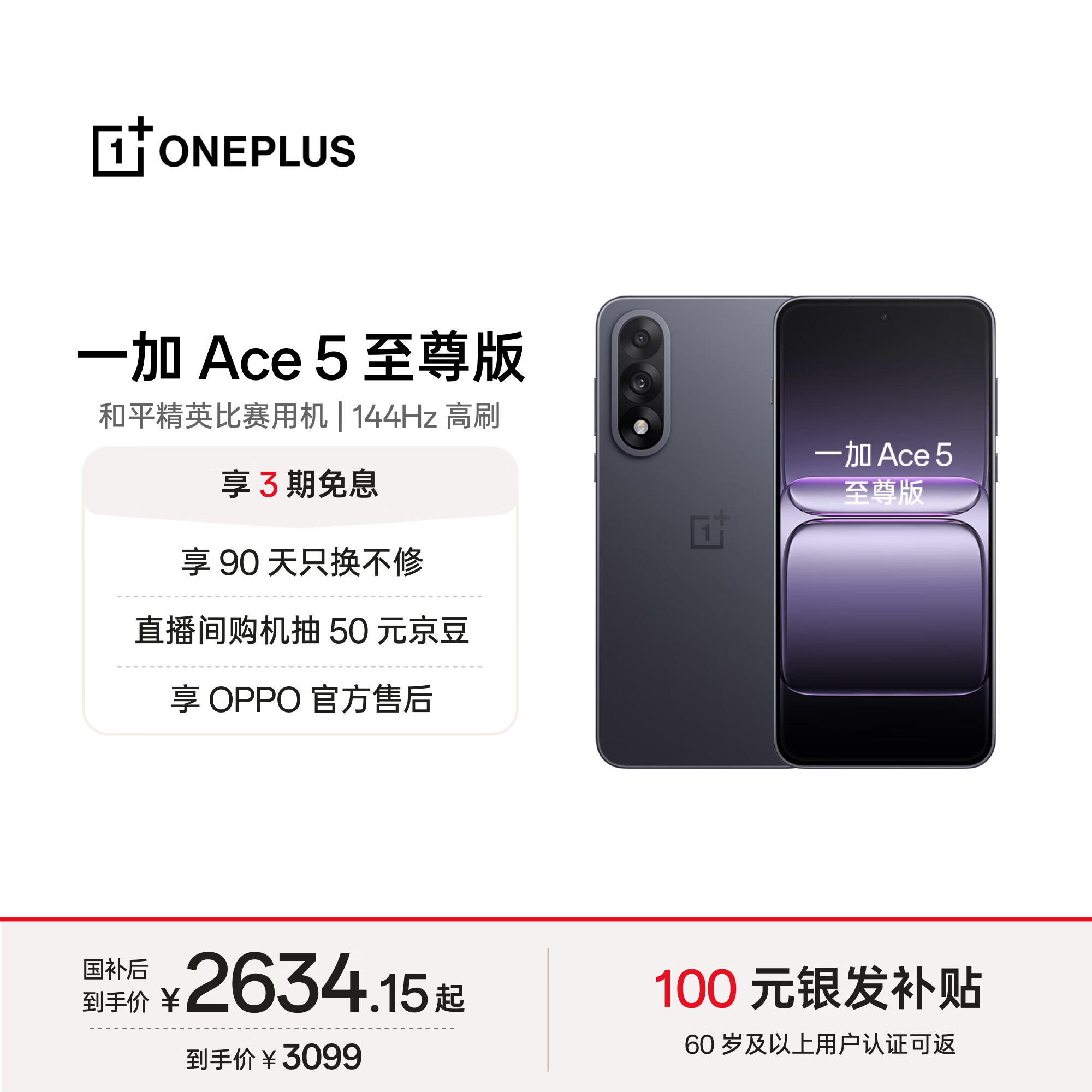 一加 Ace 5至尊版 手机 16GB+512GB 幻影黑 2625.65元 - 线报酷