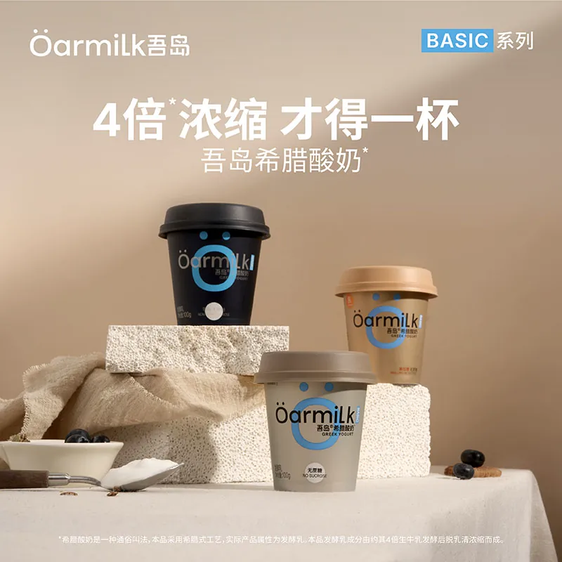 Oarmilk 牛奶 牛奶 吾岛牛奶 Oarmilk牛奶 酸奶无蔗糖希腊酸奶高蛋白0添加低温酸奶 59元 - 线报酷