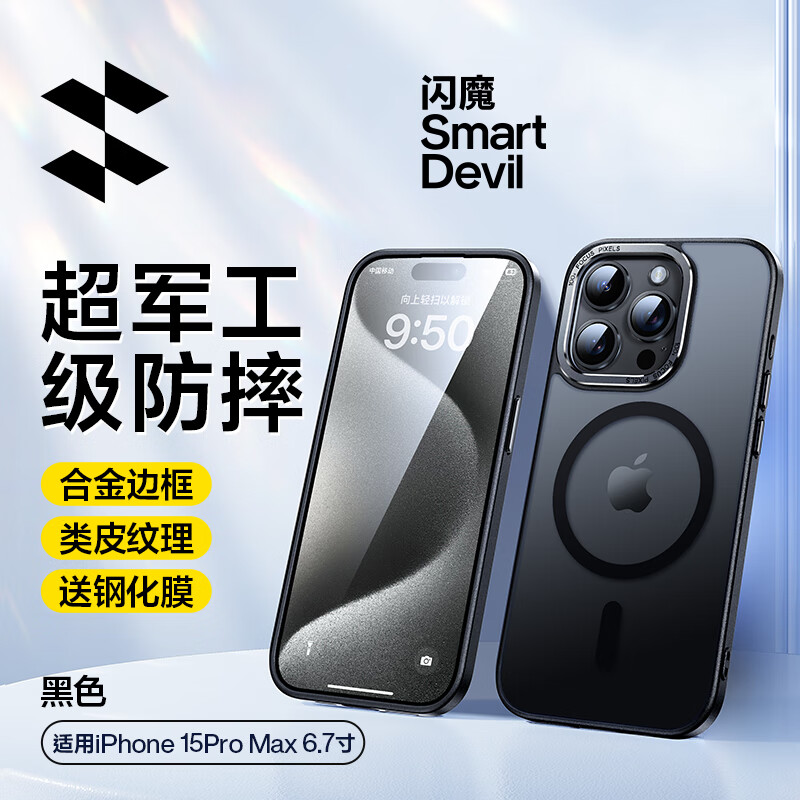 SMARTDEVIL 闪魔 适用苹果15手机壳iPhone15Pro磁吸磨砂壳15Promax防指纹保护壳透明