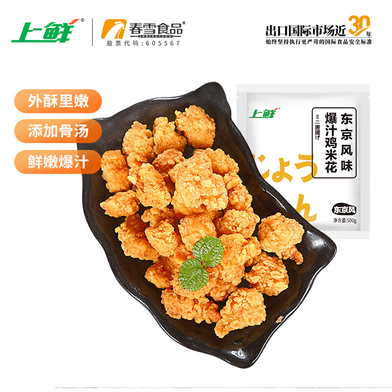 上鲜 爆汁鸡米花 原味 500g 18.32元（需买3件，共54.96元）