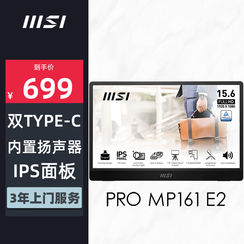MSI 微星 15.6英寸便携显示器 IPS屏 双Type-c口 内置扬声器 防蓝光 护眼不闪屏 P