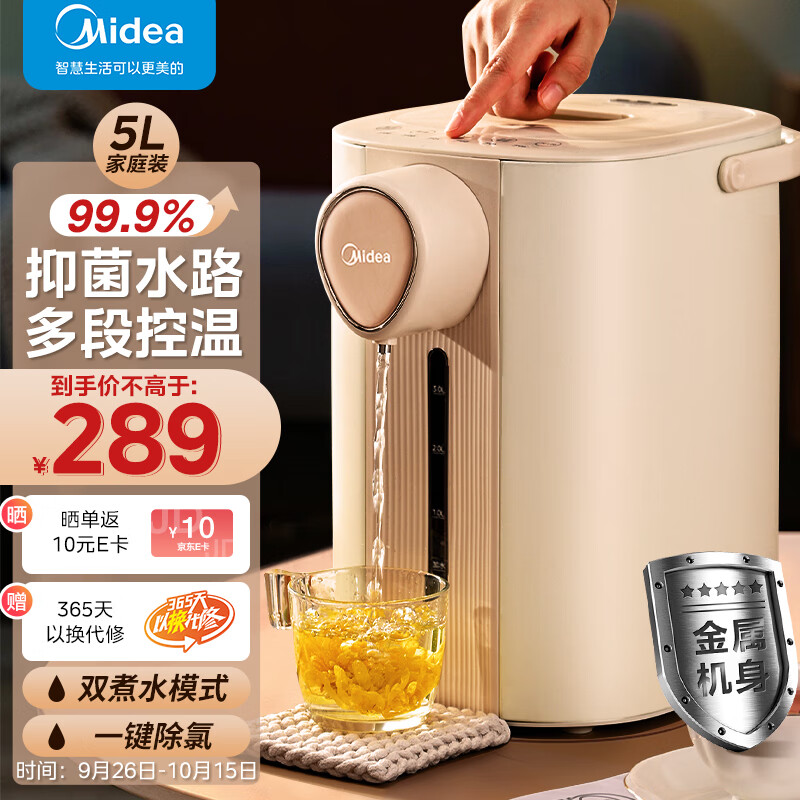 Midea 美的 电热水瓶304不锈钢 5L多段温控 抑菌水路丨SP10-Y 223.1元