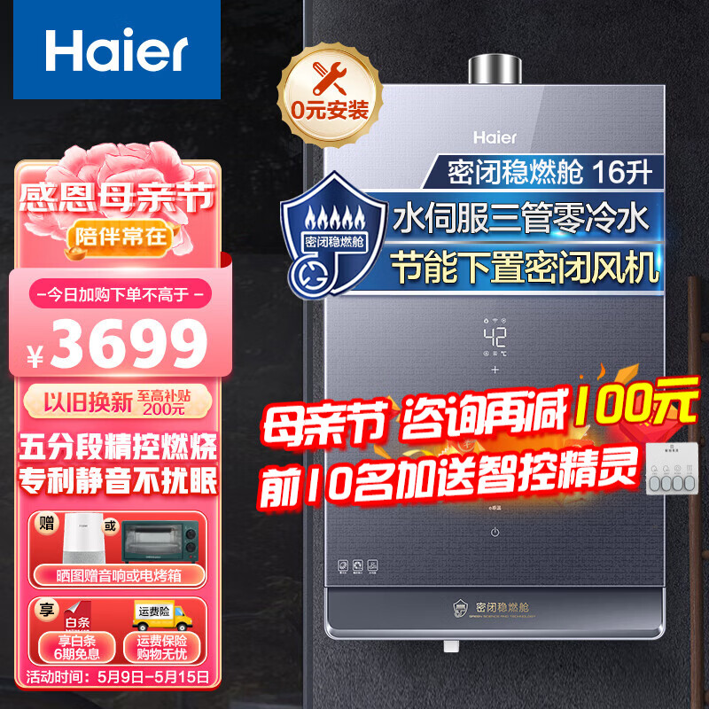 移动端、京东百亿补贴：Haier 海尔 燃气热水器 JSQ31-16FAT7FPRGU1 3279元