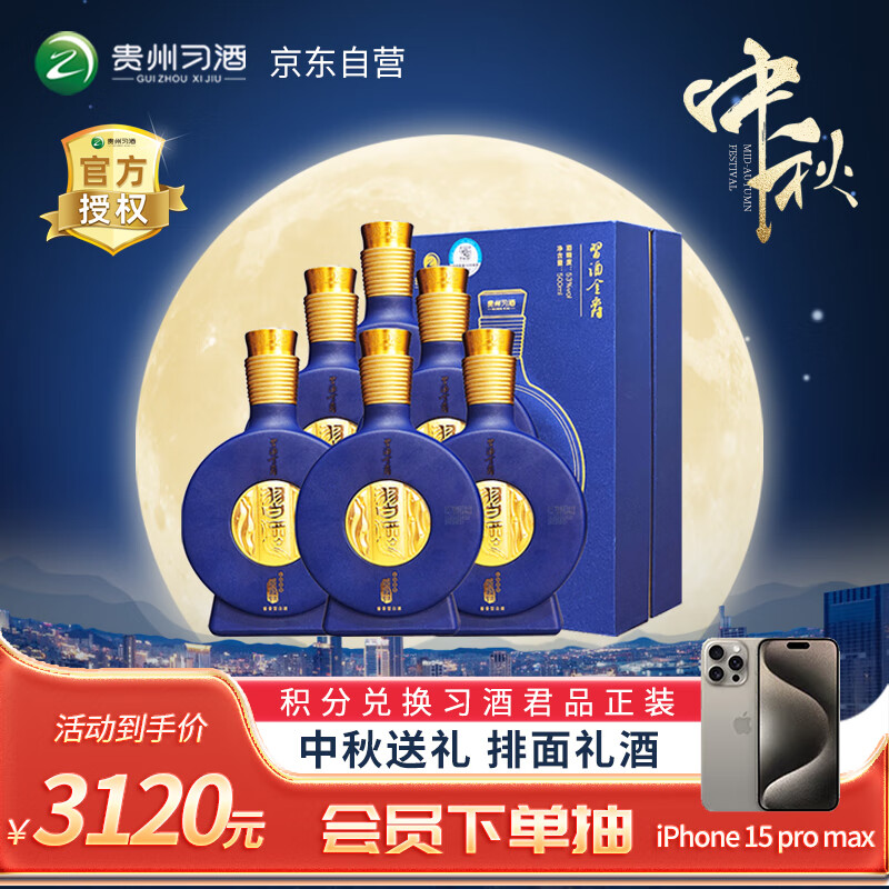 XIJIU 习酒 窖藏1988 金爵版 53度 酱香型白酒 500ml*6瓶 ￥2432.8